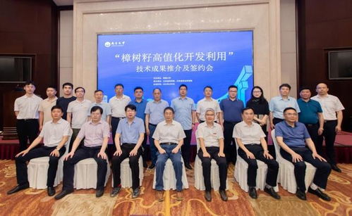 樟树籽高值化开发利用技术成果推介及签约会成功举办