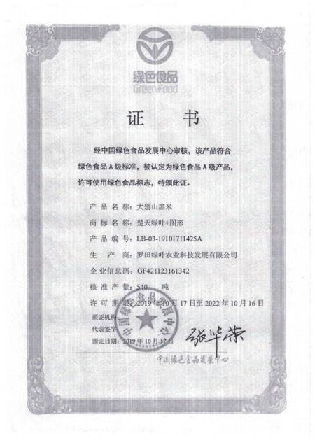 楚天绿叶大别山黑米5000g 农业技术开发下的营养珍品